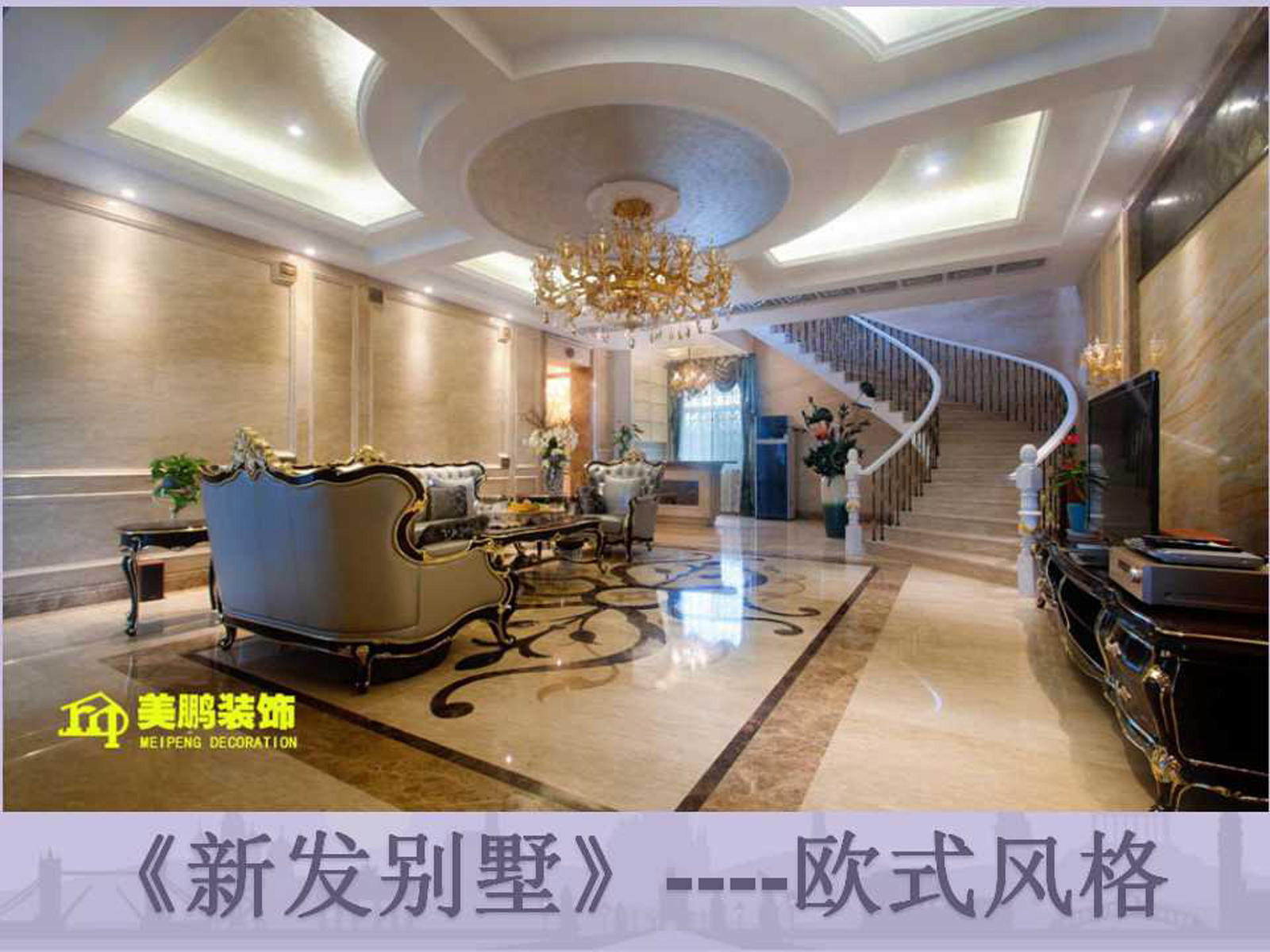 歐式風格的家——別墅案例